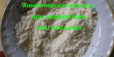 булочки с повидлом и штрейзелем