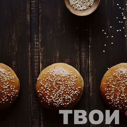 Булочки для гамбургеров