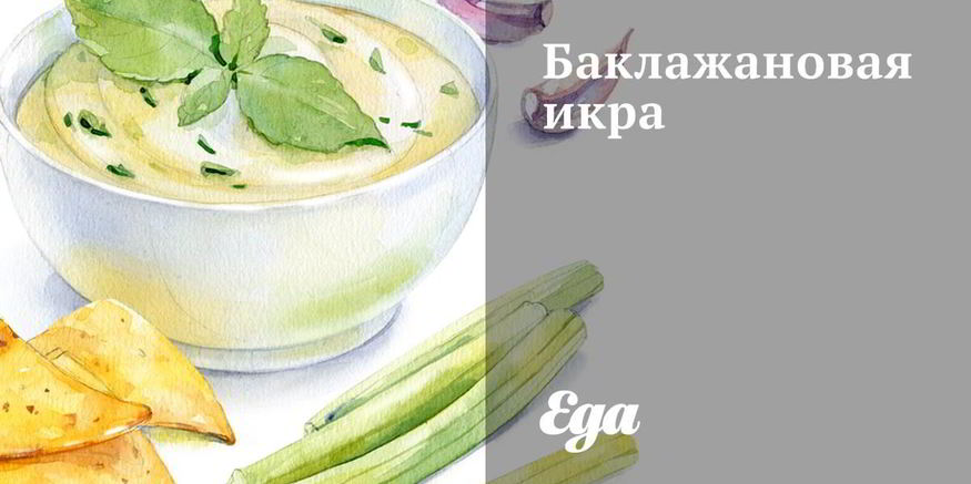 Рецепт баклажановой икры с острым перцем