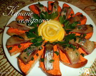 Канапе селедочное