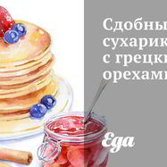 Рецепт Сдобных сухариков с грецкими орехами