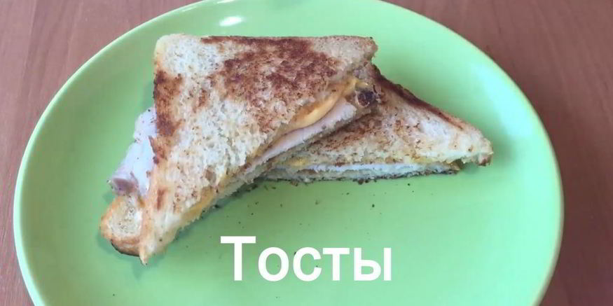 Рецепт тостов на завтрак