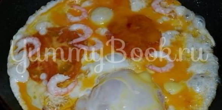 Рецепт яичницы с креветками